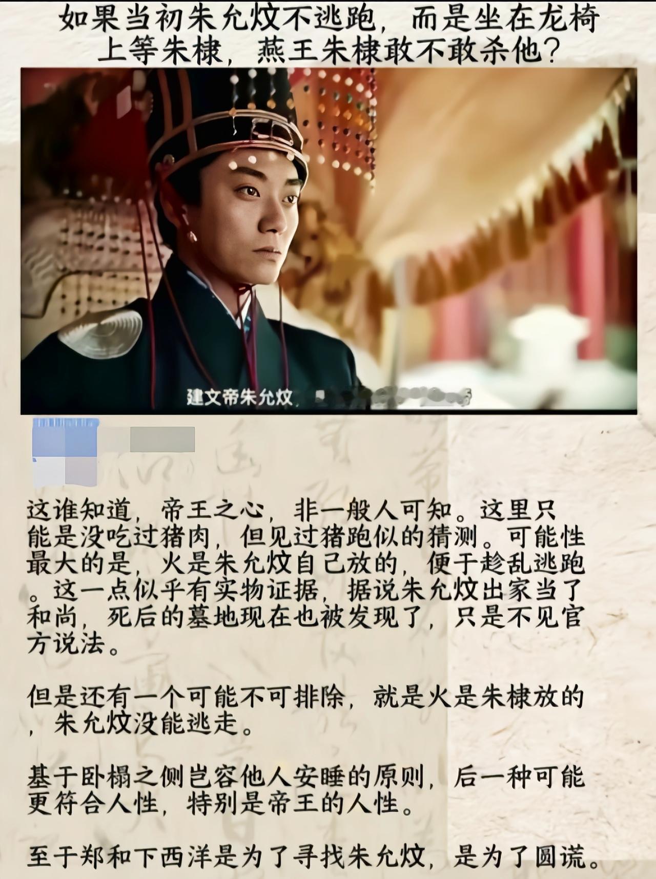 有没有可能当年朱允炆就是这么干的，但朱允炆不体面自然有人帮他体面[吃瓜]