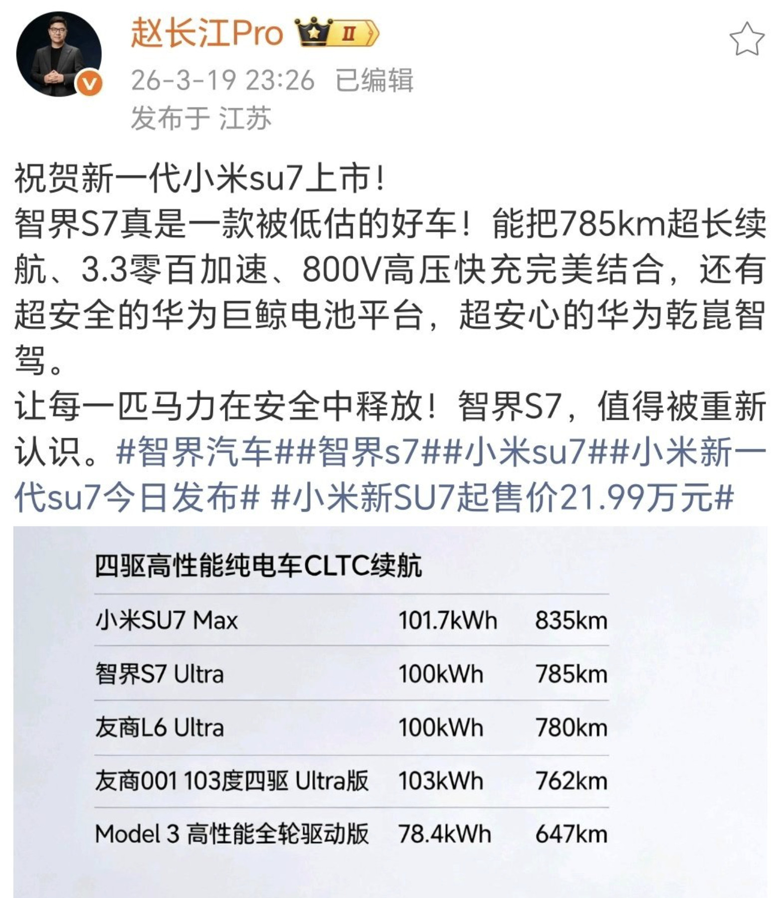 赵长江称智界S7被严重低估智界S7核心原因就是初期奇瑞内部意志不统一，把新车