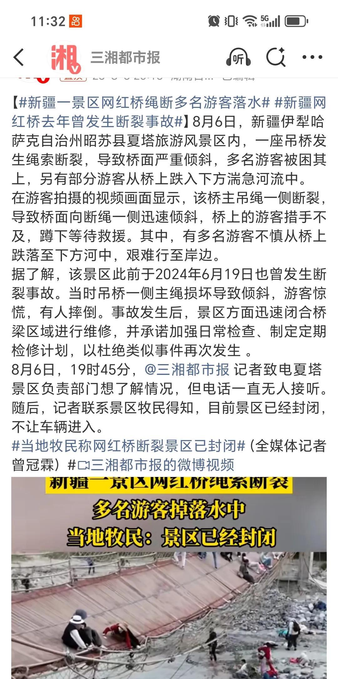 8月6日新疆一网红桥断，别人都摔下去了，还有其他游客还在桥上走。他们不怕在掉下去