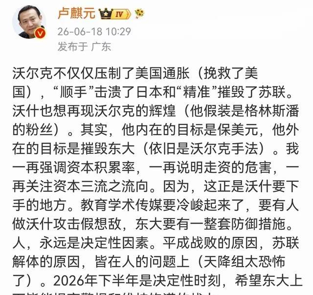 卢麟元再次提出预警，新任的美联储主席有可能重启“金融战”，目的是拉爆中国经济，核