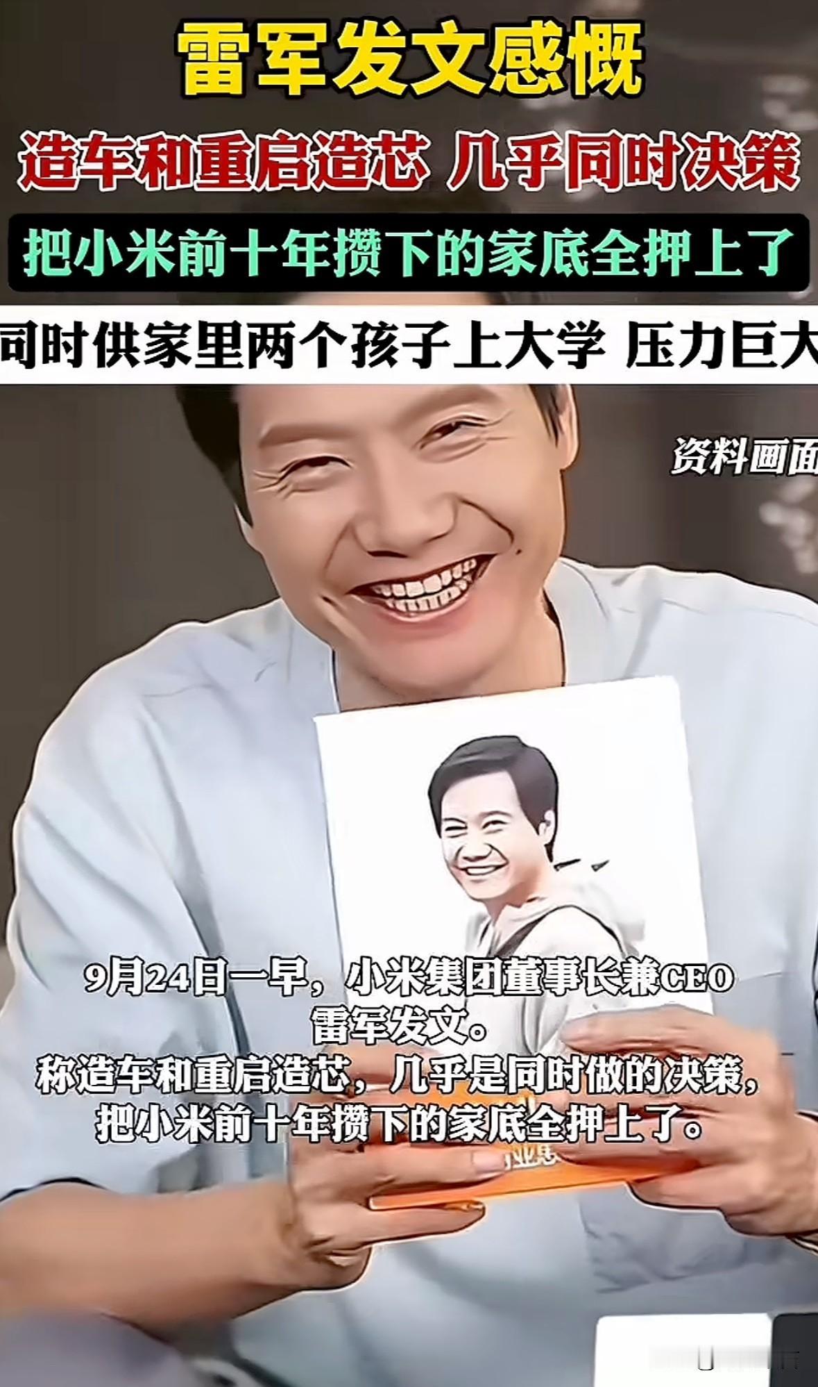 雷总也太会调侃了，他是亿万富豪，居然说“同时供家里两个孩子上大学，压力巨大”