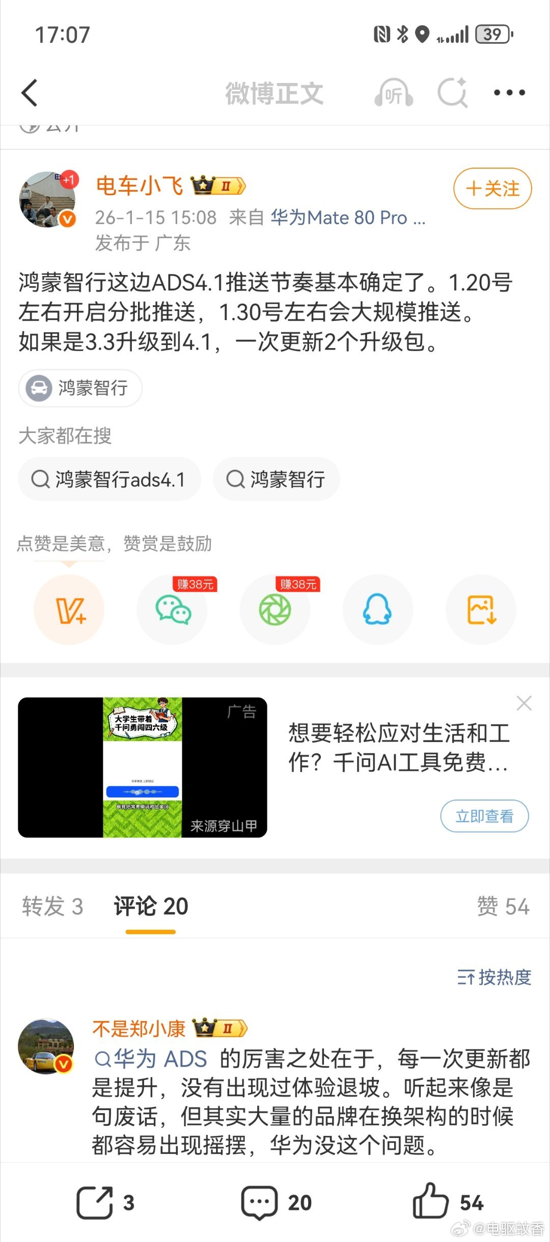 鸿蒙智行的ADS4.1推送节奏基本确定了。1.20号左右开启分批推送，1.30号