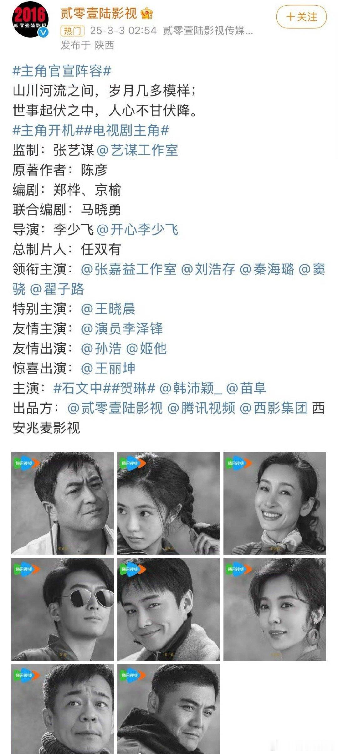 《主角》半夜官宣演员阵容，怎么又删了😳