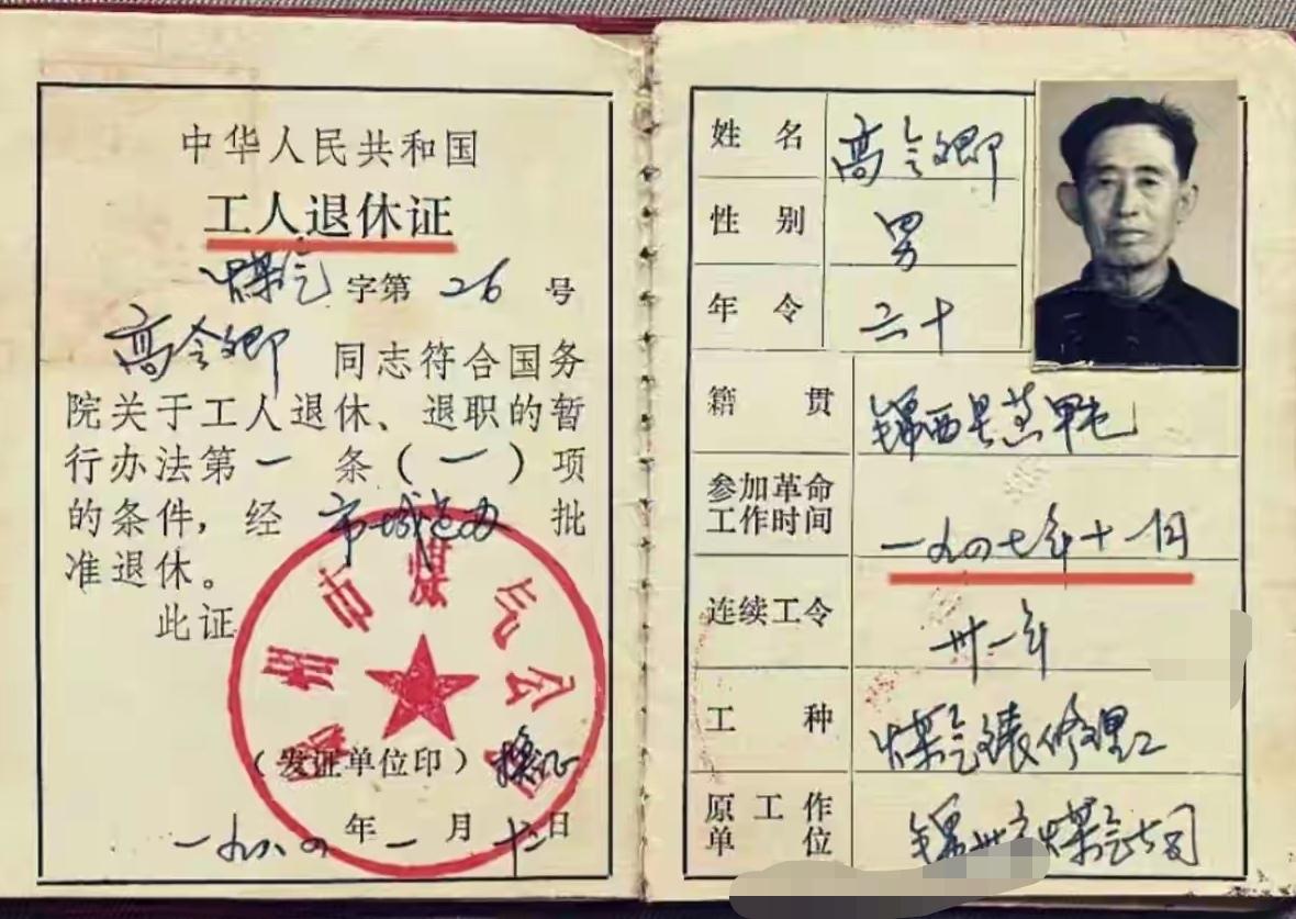 一张非常特殊的退休证