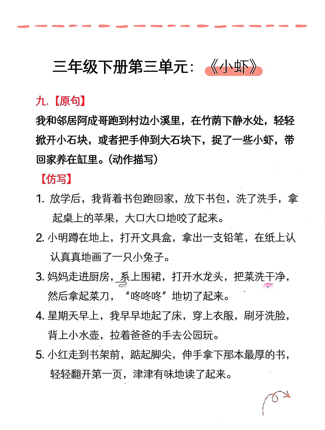 三年级下册语文仿写小练笔，第三单元第11课《小虾》及《语文园地三》课内重点句子仿