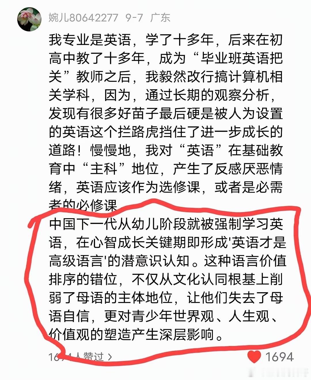 英语老师这番话说的非常理性​​​