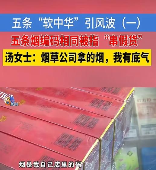 浙江杭州，同行花4680元，从女子烟酒行买了9条软中华，拿到手后，发现其中5条烟