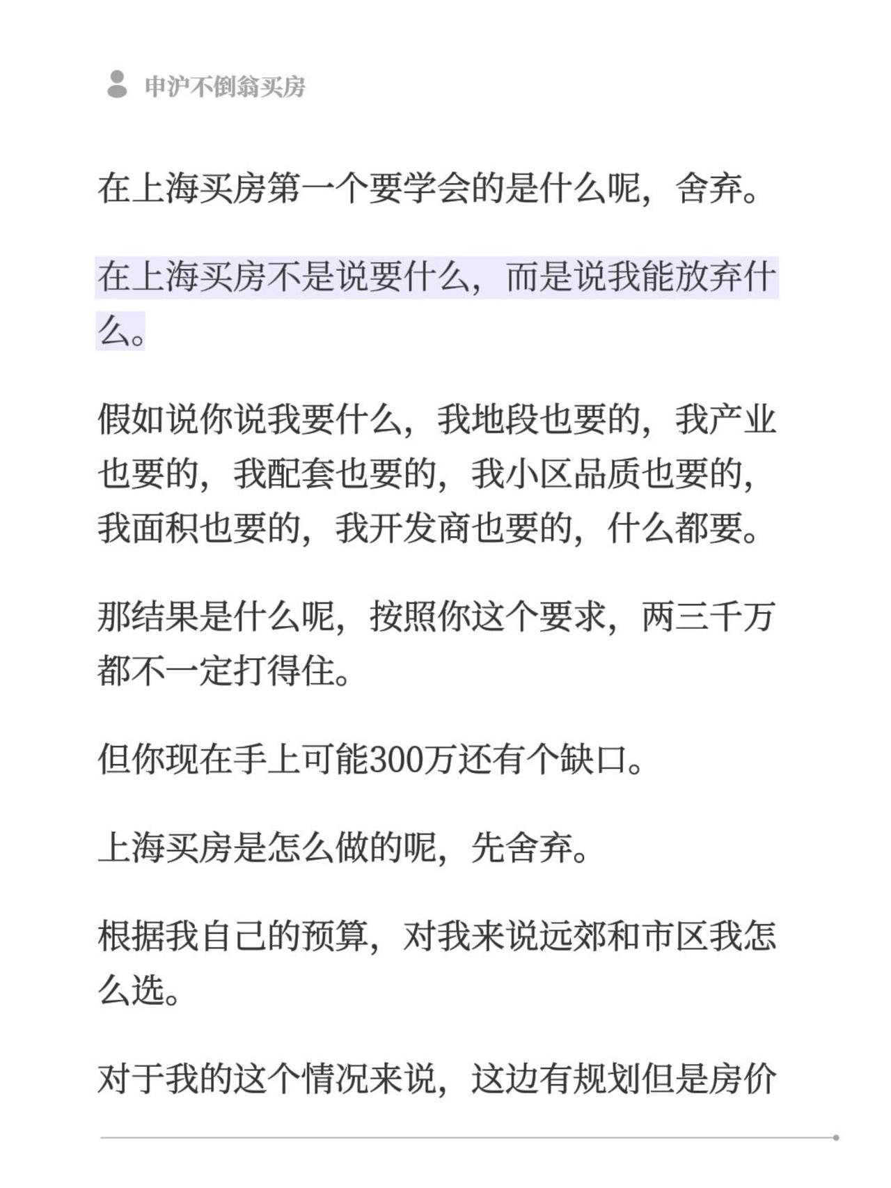 在上海买房第一个要学会的是什么呢，舍弃。在上海买房不是说要什么，而是说我能放弃