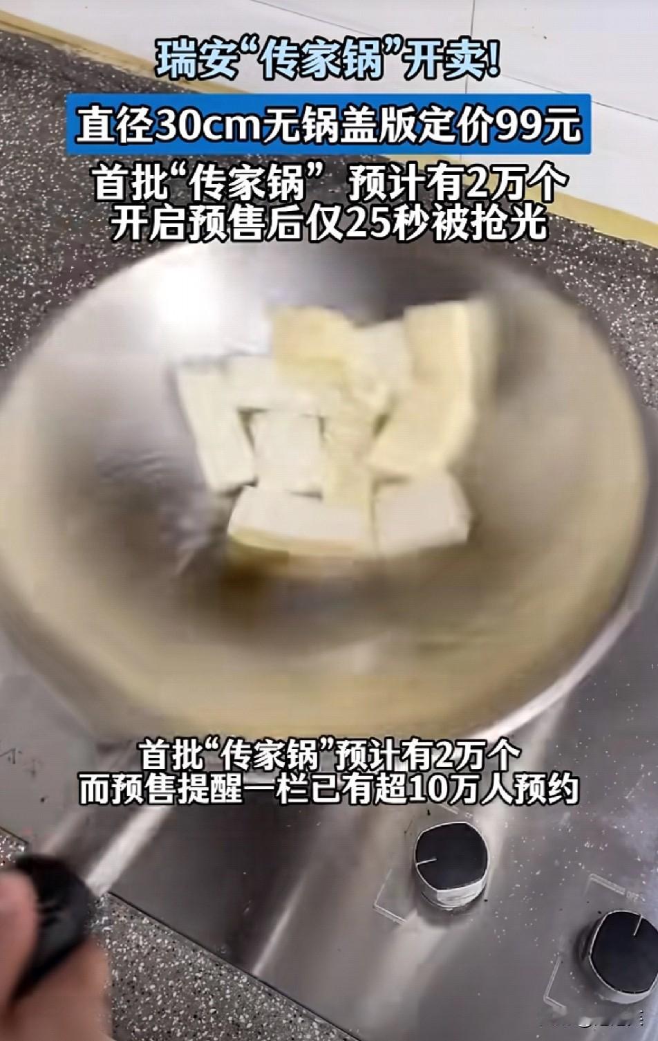 笑不活了！99元锅成本近百浙江一口“传家锅”直接杀疯了！停产多年被网友催
