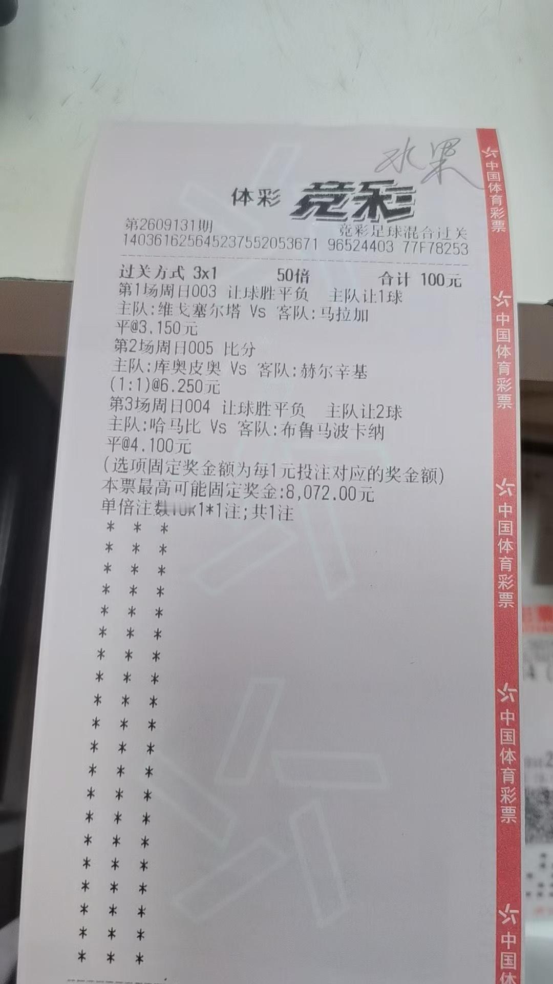 晚场3串80倍单实战大肉串！搞的就是高倍​​​