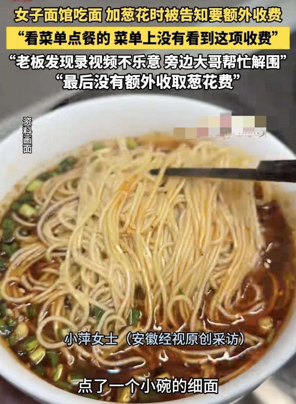 吉林一女子的面馆点了一份细面，吃到一半去加葱花时，老板看到他加了一勺粥，告知小廖