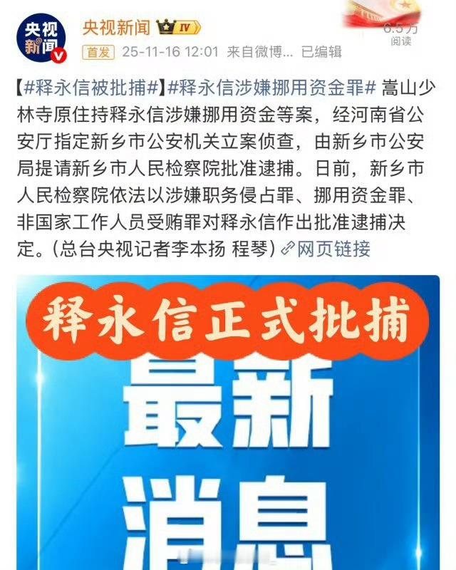 关于释永信严重违纪的问题，我并不关心，他到底挪用了多少钱，跟我也毫无关系，能判多
