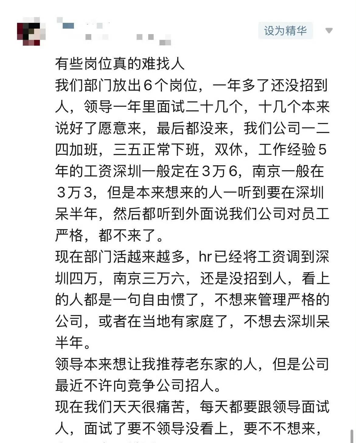 真假？南京月薪3.6位招不到人？不是说岗位少人太多吗？