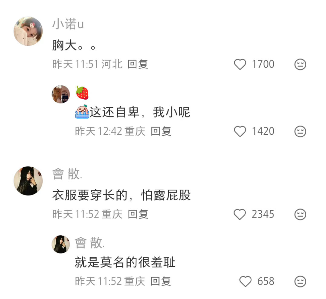 大家有没有什么奇怪的自卑点?