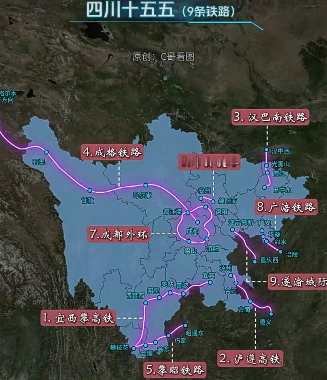 四川十五五期间计划的9条铁路，每一条都是意义非凡，如成格铁路是战略战备铁路，泸遵