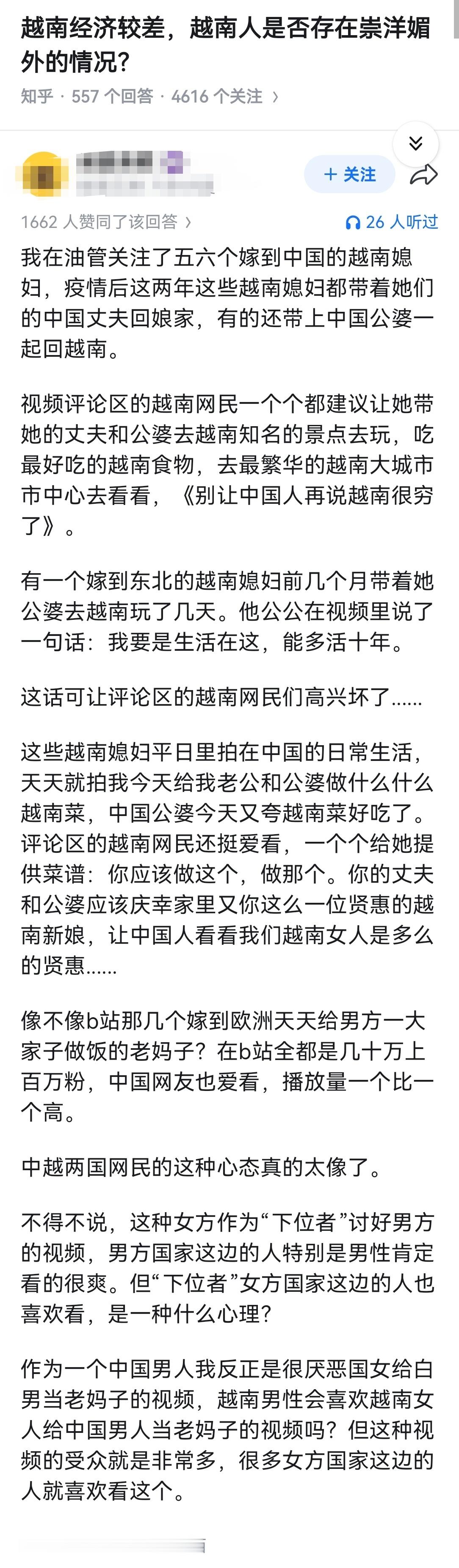 越南经济较差，越南人是否存在崇洋媚外的情况？