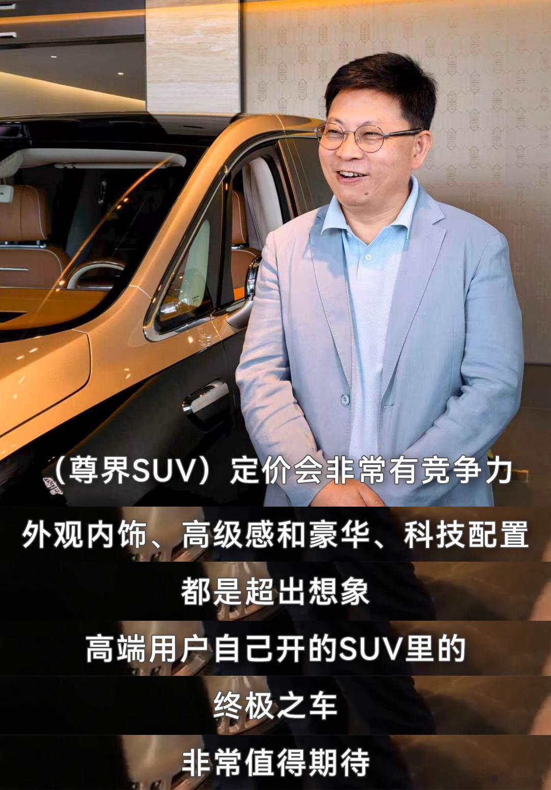 余总今天官宣尊界SUV将会在明年二三月份上市，之前尊界邀请一些媒体去看车的感