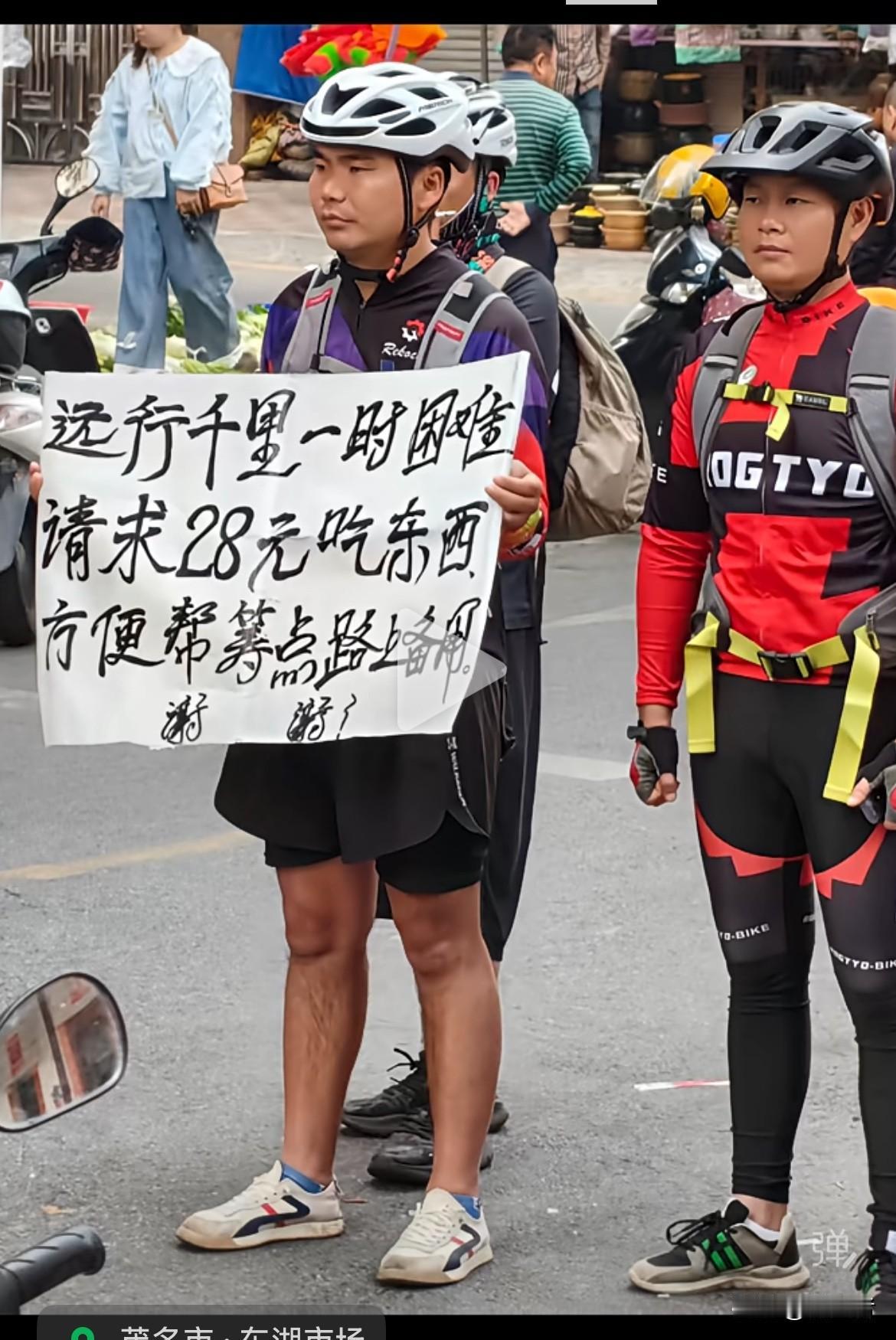 现在冒充自行车骑行者，真让人恼火！有这些人利用大家的善良和同情心，搞得真正需要帮