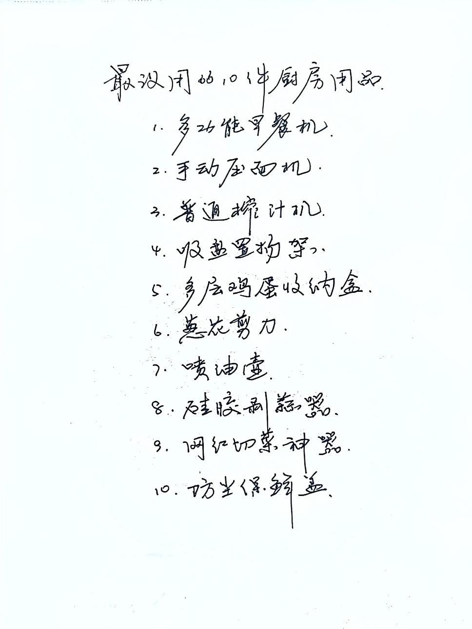 最没用的10件厨房用品，你在用吗？