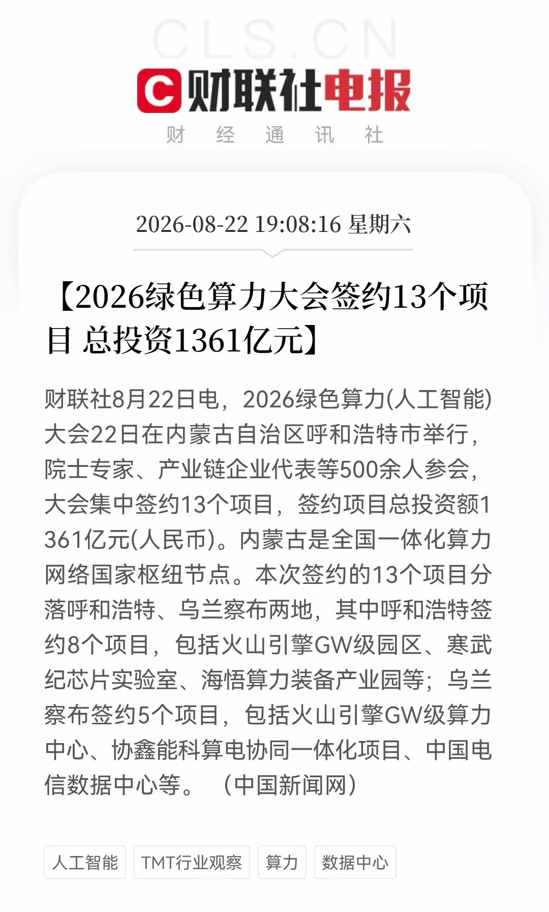 周末重磅催化来袭，算电协同迎来利好一、核心资讯2026绿色算力（人工智能）大会落