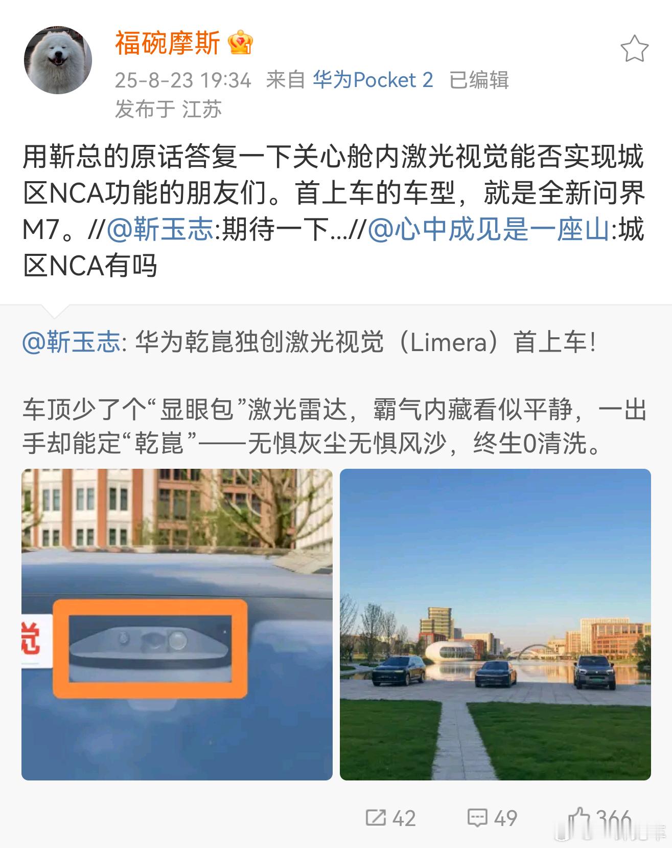 卧槽卧槽，问界M7的舱内激光视觉方案将能实现城区NCA？厉害了，就是不清楚算力如