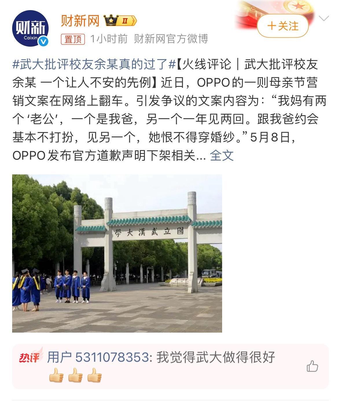 武大批评校友余某真的过了一看原来是财新网发的啊，合理了