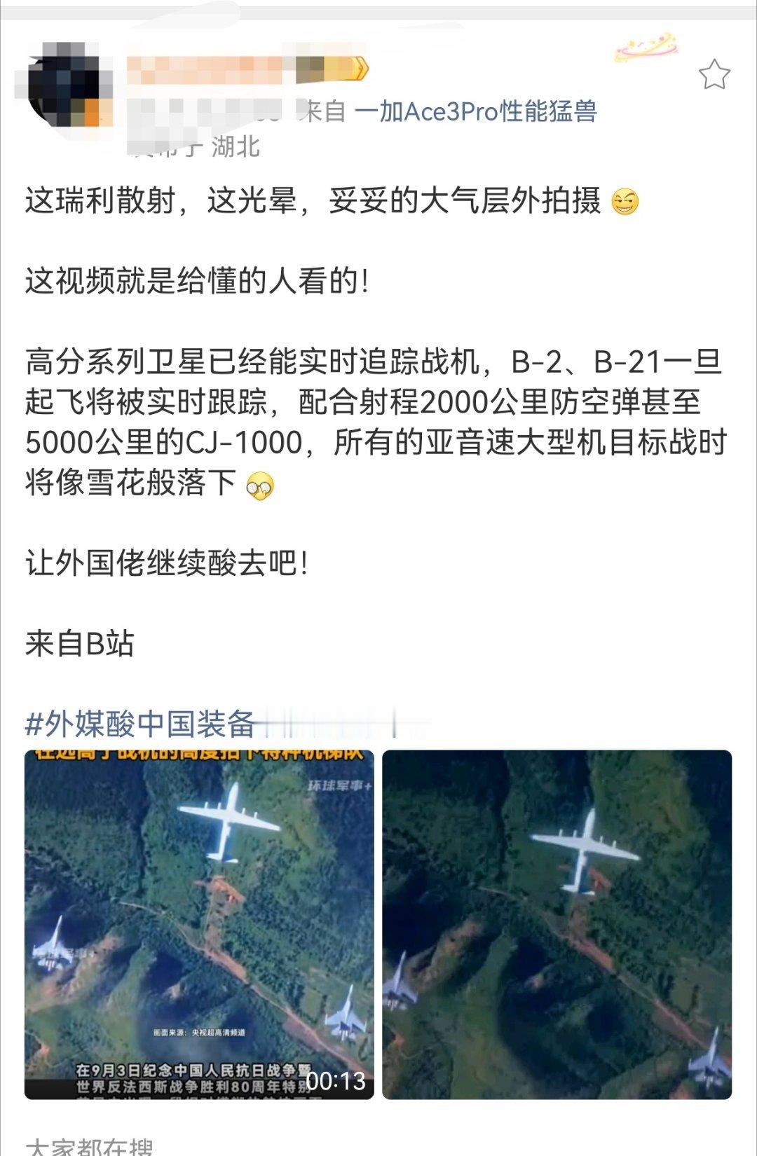 裸眼3D看受阅空中梯队这个真不是卫星🛰拍的，就是运8拍的[捂脸哭]热点观点​​