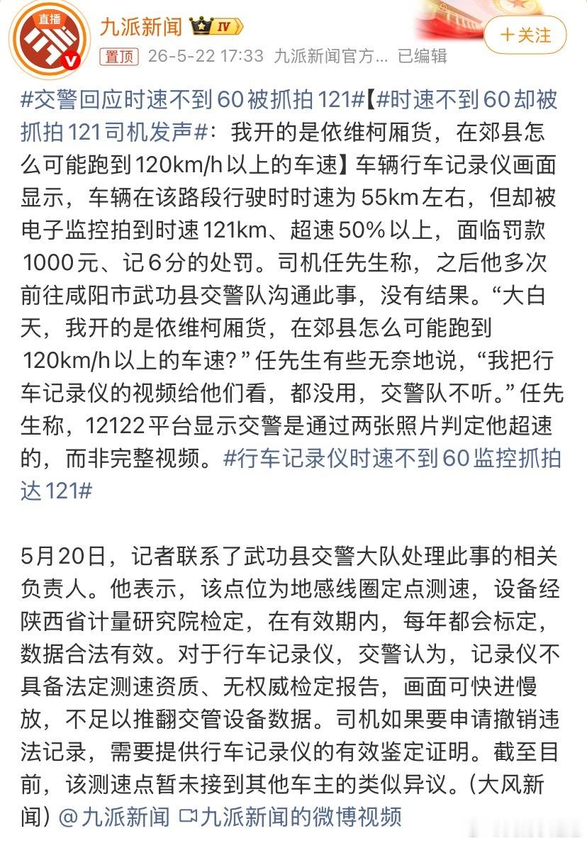 交警回应时速不到60被抓拍121这就有点不负责了，当时的测速应该不会把所有人都判