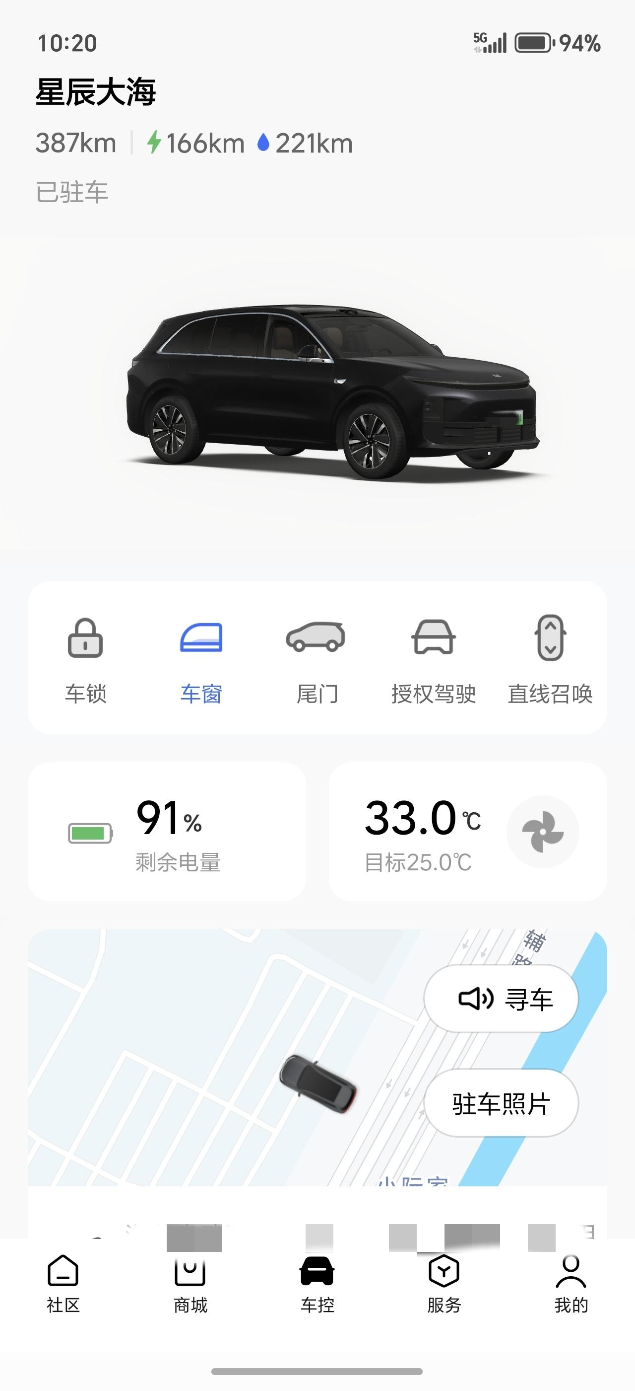 理想汽车app车控体验分享