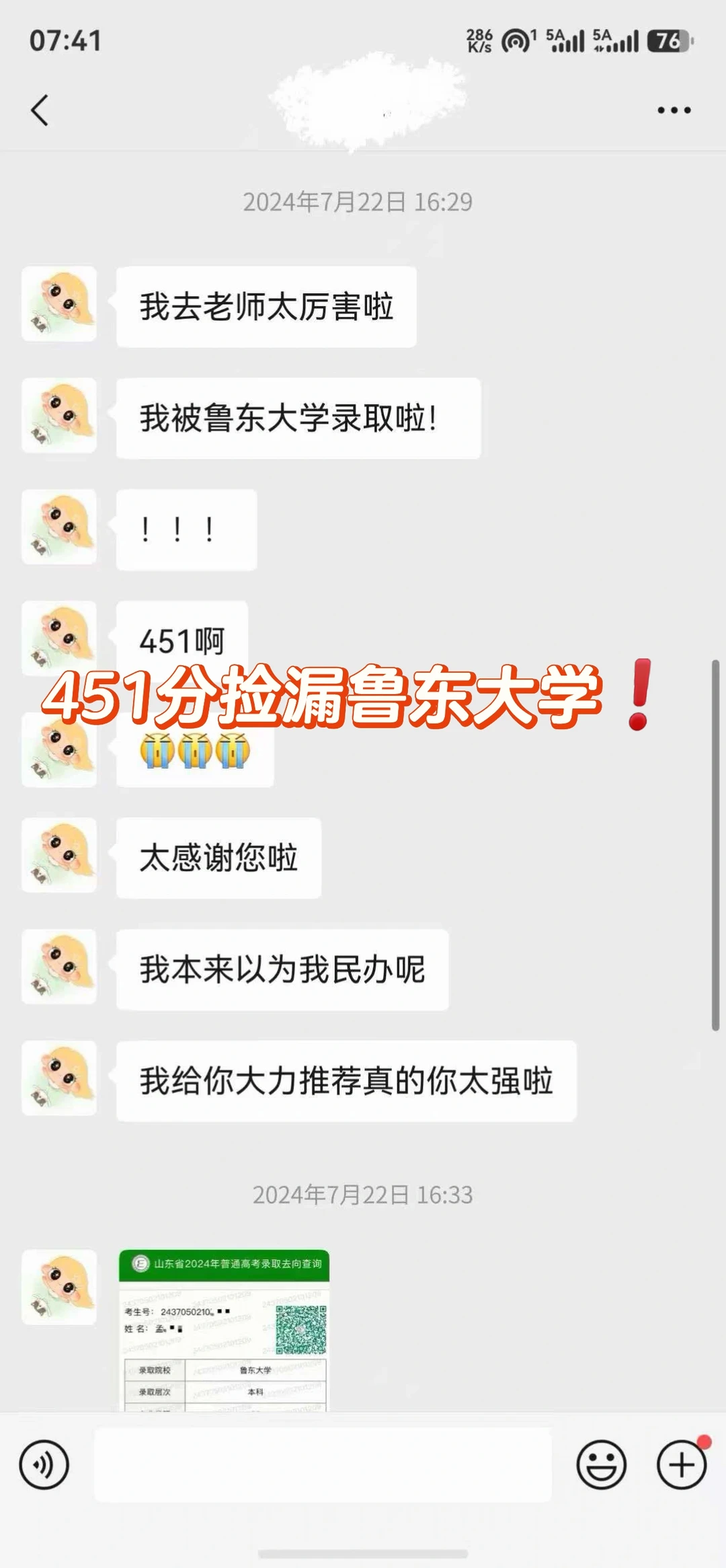 26年山东高考志愿填报（捡漏上岸版）❗️