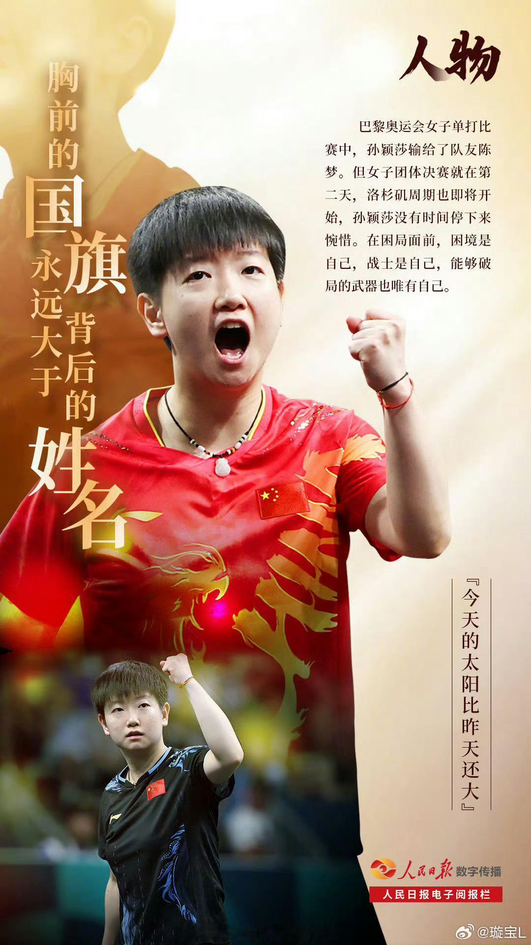 作家梁晓声再谈孙颖莎“女乒出了个孙颖莎”“作家梁晓声想学孙颖莎的定力”“嘟嘟脸的