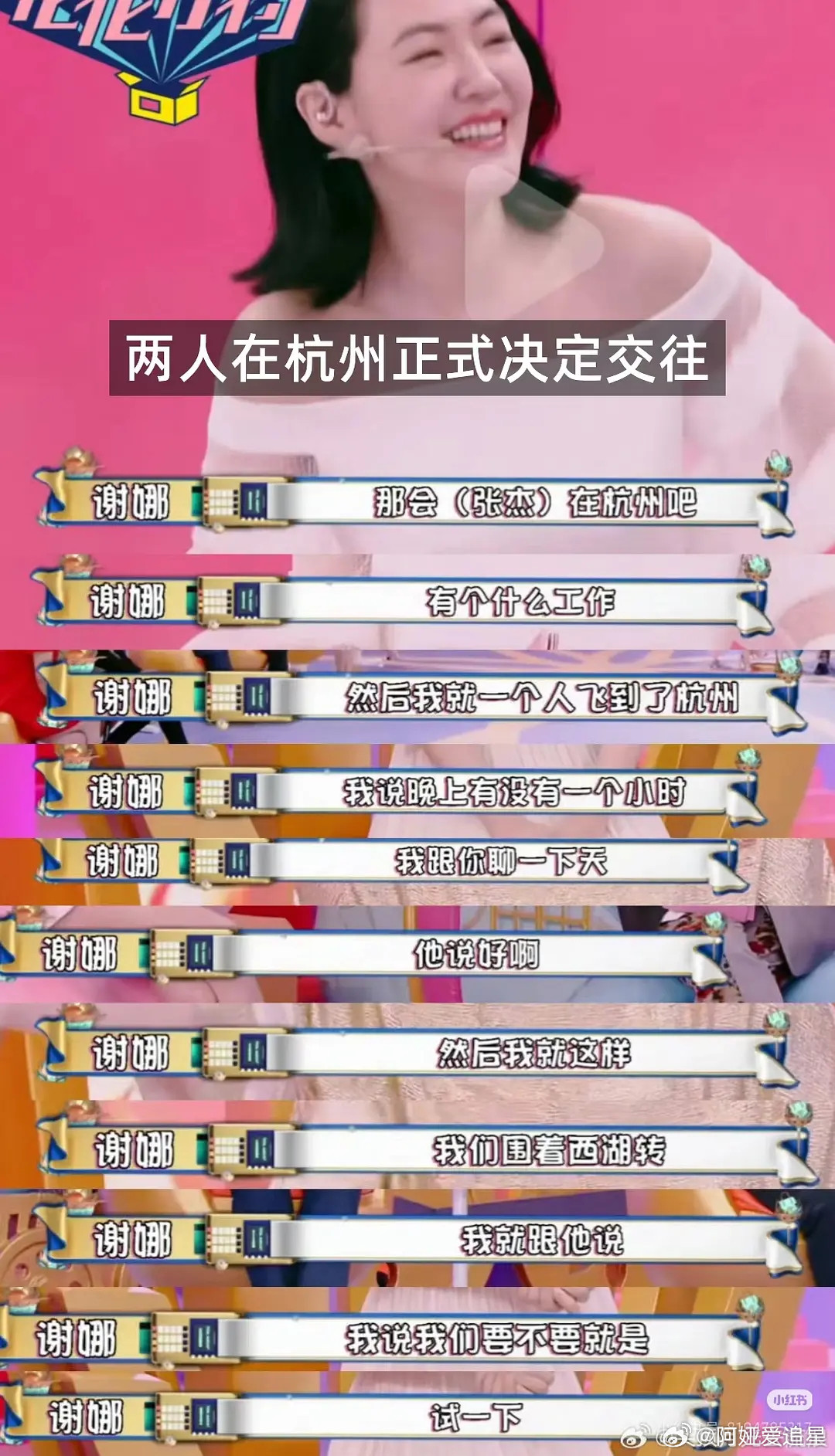 谢娜张杰的时间线，看着很正常，不然谢娜不会公开出来喊话的06年10月，张杰去北京