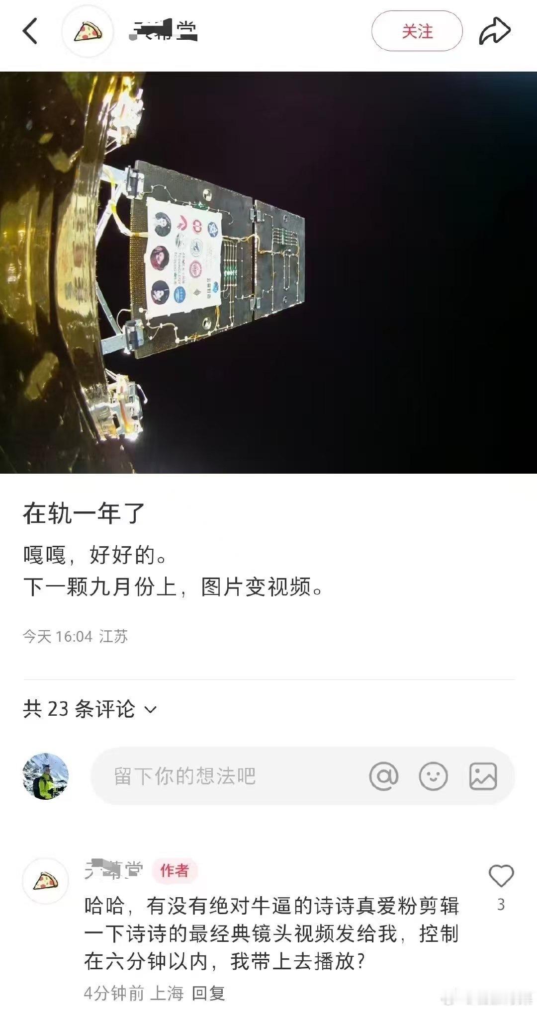刘诗诗在全球范围拓展观众圈层，刘诗诗粉在外太空拓展刘诗诗粉圈，谁不说