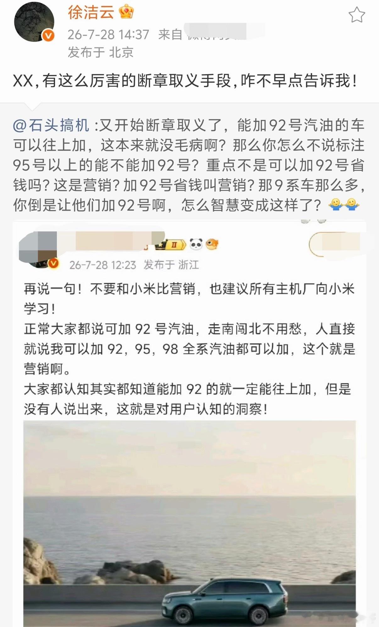 逼得小米公关高管都出来发声了！XX，这就是断章取义！小米就正常的宣传，实话实说而