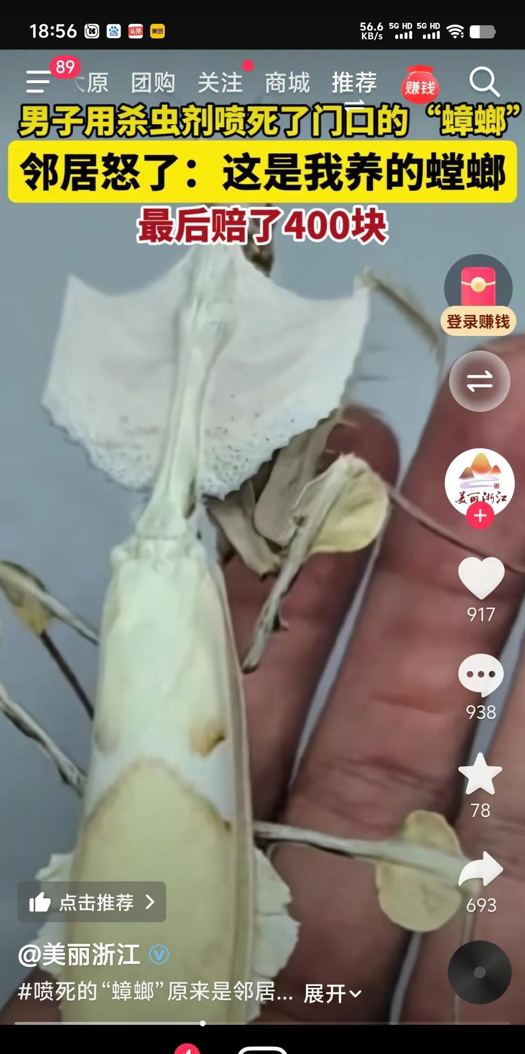 杭州一小区住户杨某发现自家门口有疑似像蟑螂的虫子，于是喷了几下杀虫剂，没想到闯下