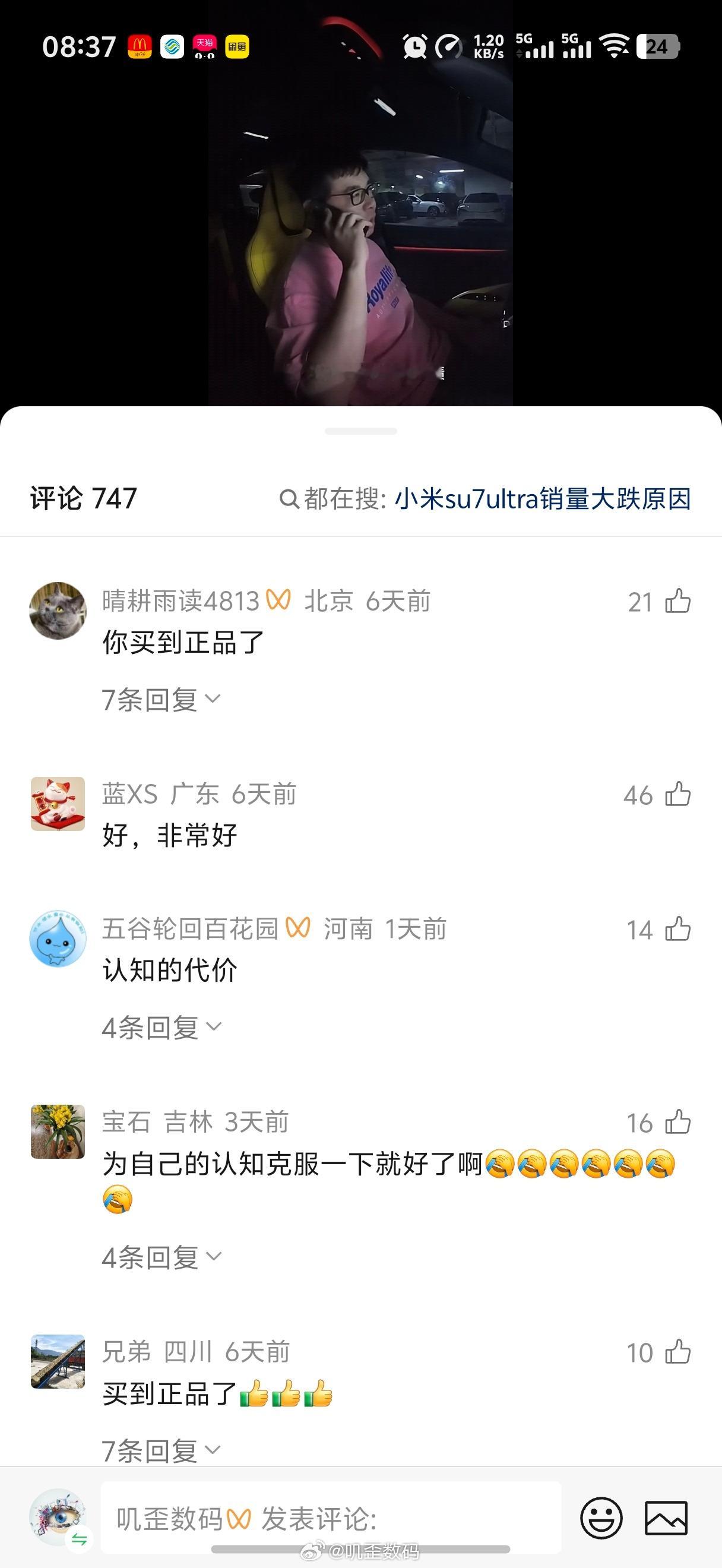 买了小米汽车，就听见一堆狗叫的异响。。。结果底下评论区还真的在疯狂狗叫……