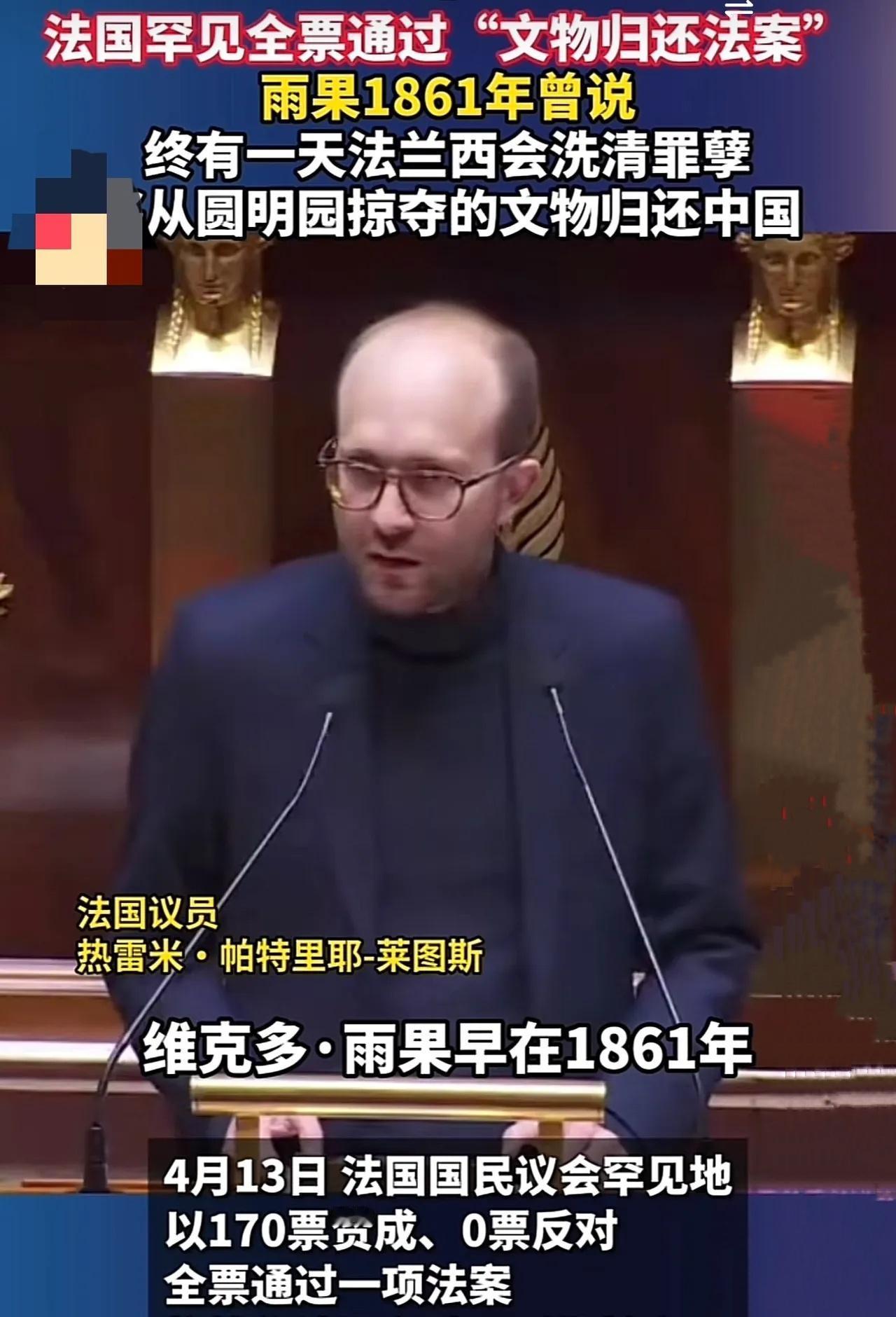 好消息！法国全票通过文物归还法案的消息传开，大家都在讨论，那些流落在