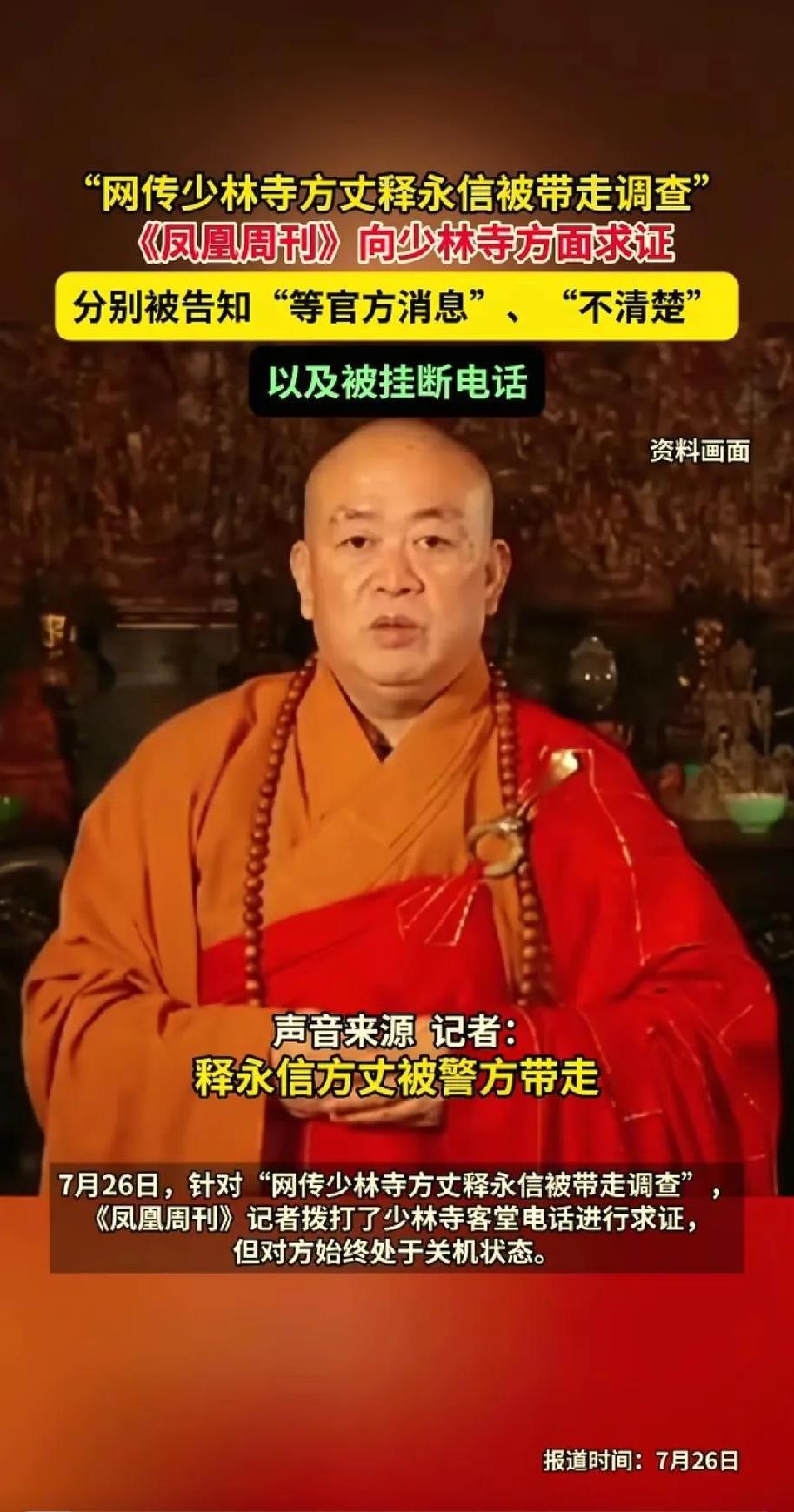 释永信绝对是出事了！由嵩山少林寺100%持股的河南少林寺无形资管公司对外投资的1
