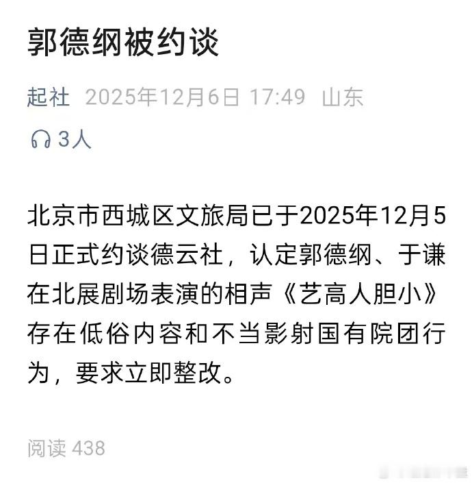 不当影射国有院团行为