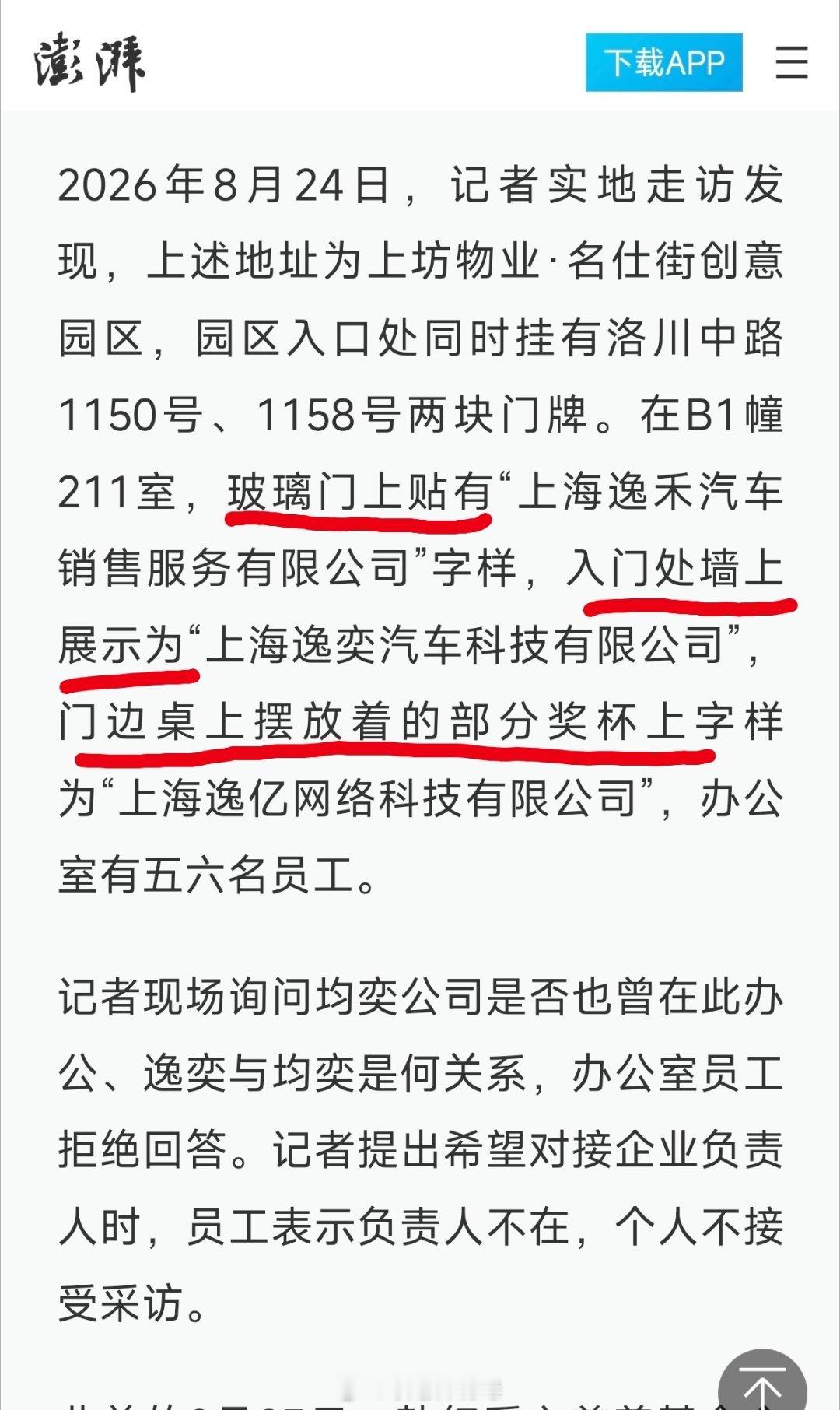 网友质疑韩红基金会采购救护车的公司，上海均奕公司，实缴资本为0，社保为0。明显有