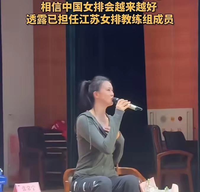 张常宁退役安置，至少副处级起步！很多球迷以为省体育局亏待她，她暂兼球队助理教