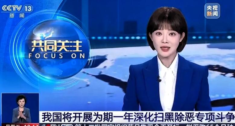 于知道为啥今年扫黑除恶再度升级了？2026年刚进8月，一条消息就炸了锅，时隔