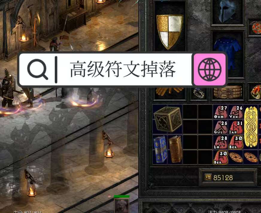 暗黑2全套符文你多久集齐的？