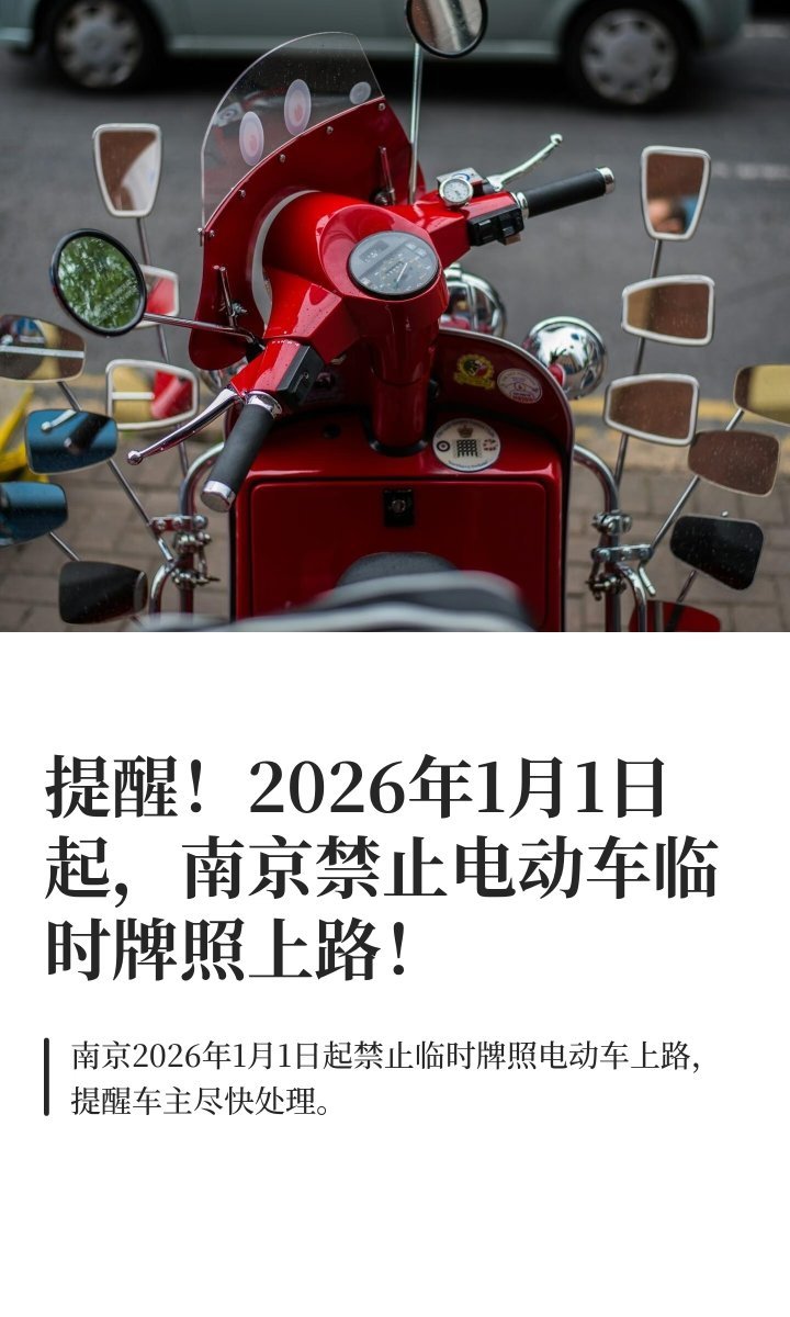 你们城市也在抓“临牌”电动车吗？