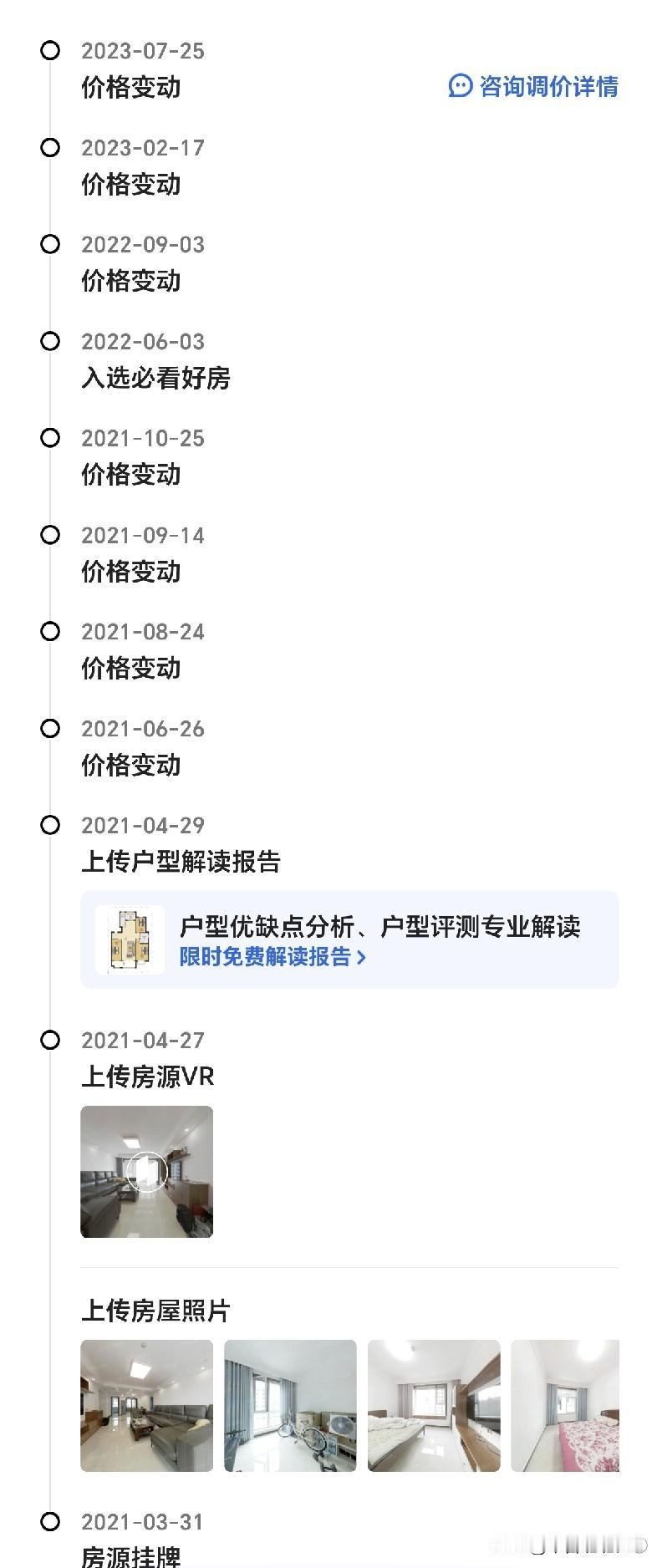 今日看房，阳光舜城片区，四建美林花园。这个小区挺漂亮。小区最新的一套房子，挂牌单