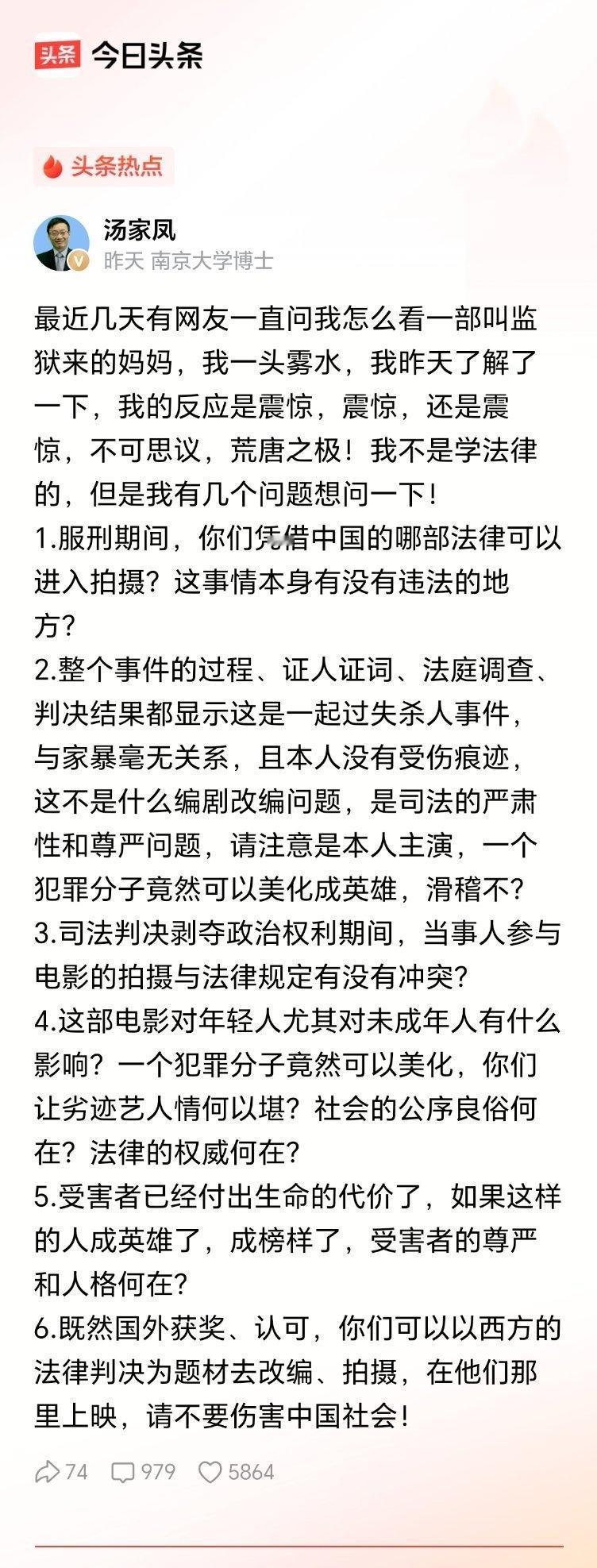 最近《监狱来的妈妈》彻底引爆全网舆论，考研名师汤家凤公开发声，连发六问犀利质问，