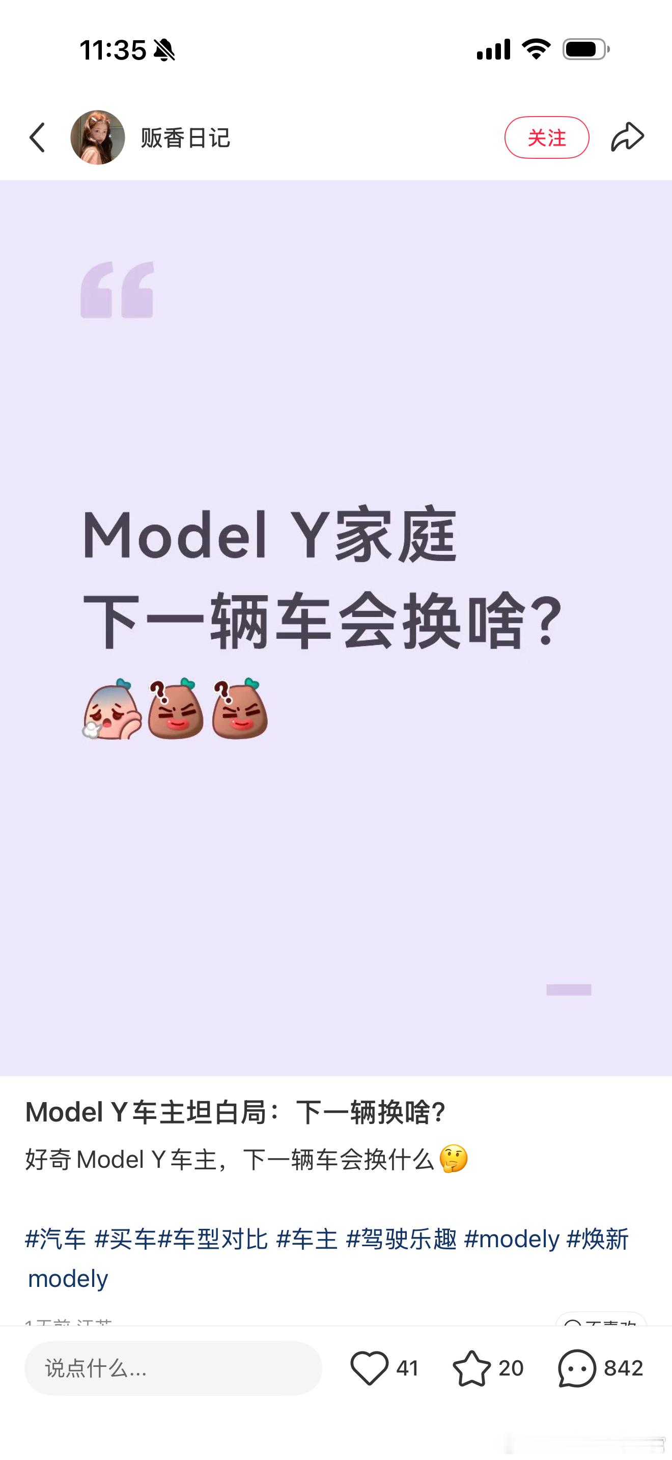 特斯拉ModelY车主的下一辆车，会换什么大v聊车