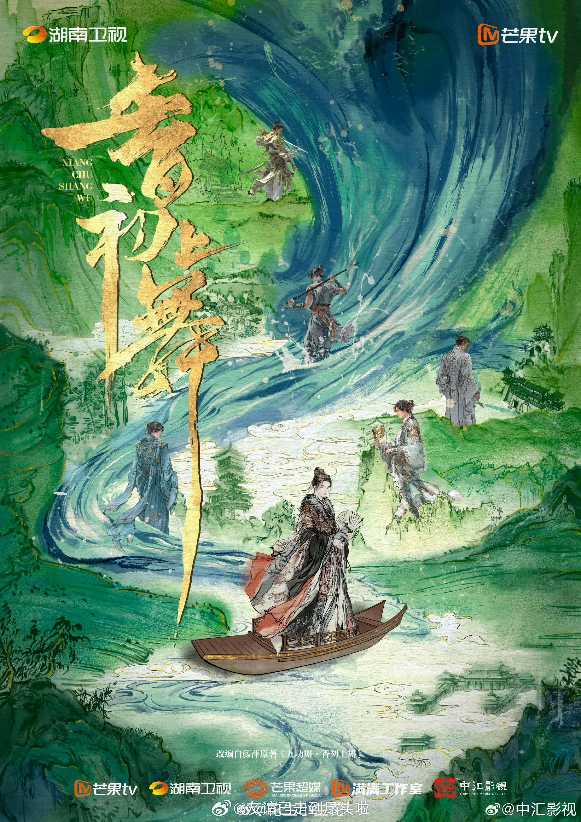 芒果武侠剧《香初上舞》发布海报《莲花楼》《水龙吟》同作者藤萍，传闻要做成头部作品