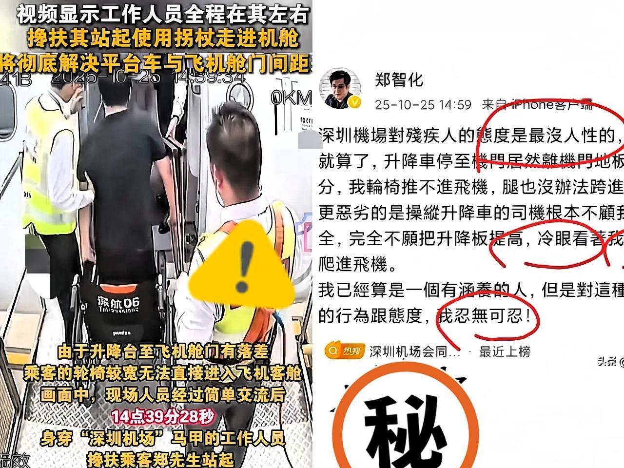 郑智化这回是真栽了谁能想到深圳机场不吵不闹,直接甩出来一段登机视频,把他说的