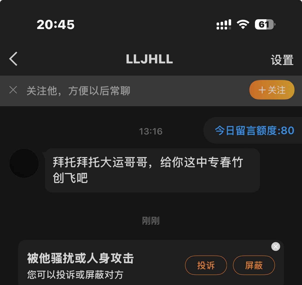 之前只被贬过学历低，第一次被骂是中专[敲打]不好意思，刚硕士毕业，博士已录取，可